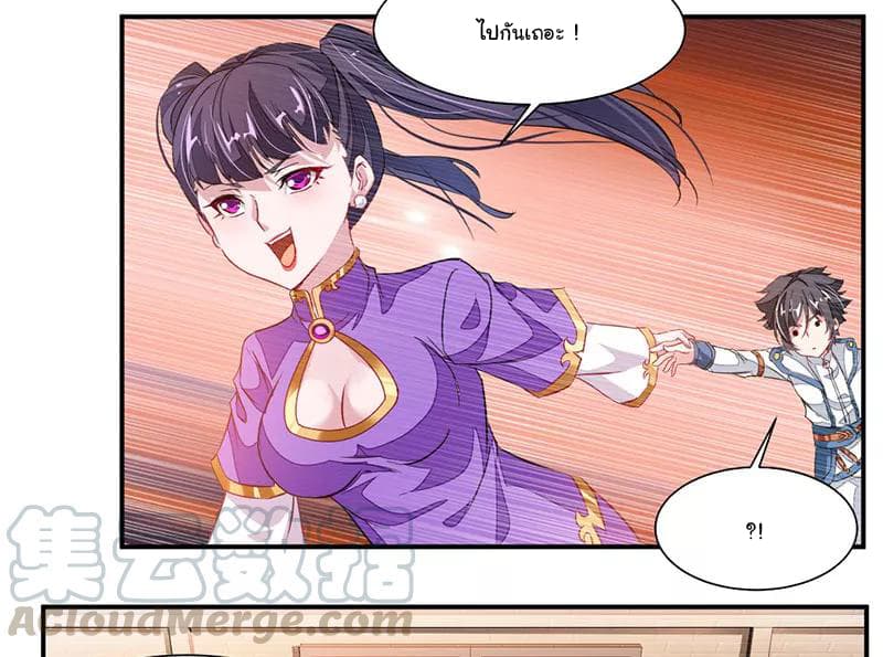 Nine Sun God King ราชันย์เทพเก้าสุริยัน page 20