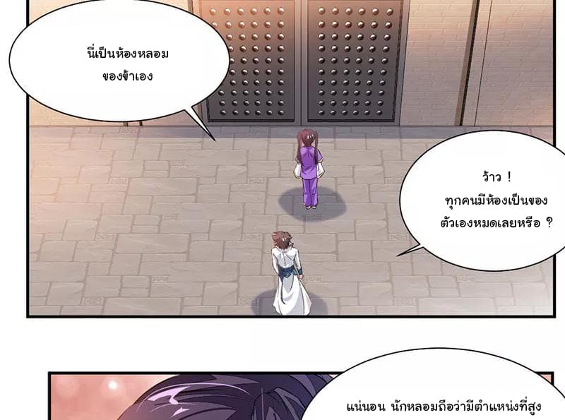 Nine Sun God King ราชันย์เทพเก้าสุริยัน page 21