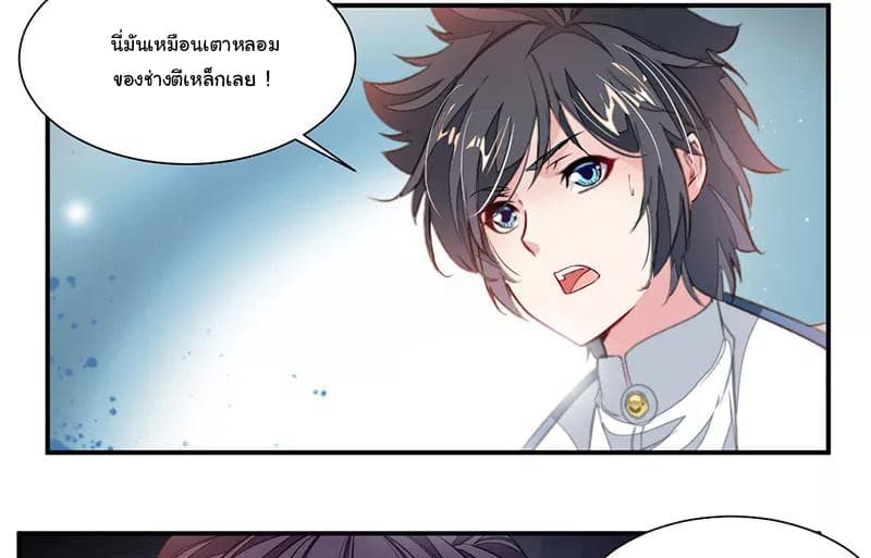 Nine Sun God King ราชันย์เทพเก้าสุริยัน page 25