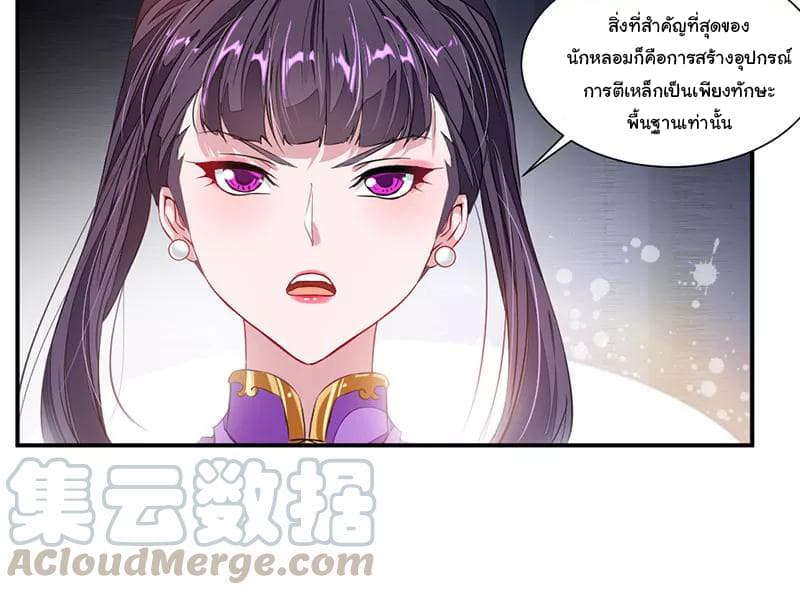 Nine Sun God King ราชันย์เทพเก้าสุริยัน page 26