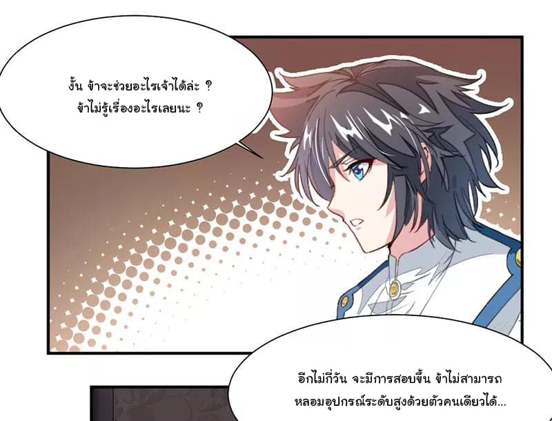 Nine Sun God King ราชันย์เทพเก้าสุริยัน page 27