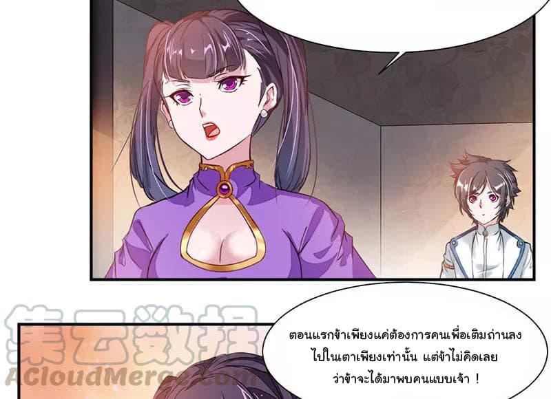 Nine Sun God King ราชันย์เทพเก้าสุริยัน page 28