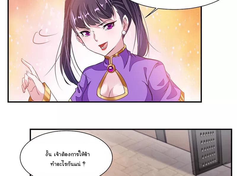 Nine Sun God King ราชันย์เทพเก้าสุริยัน page 29