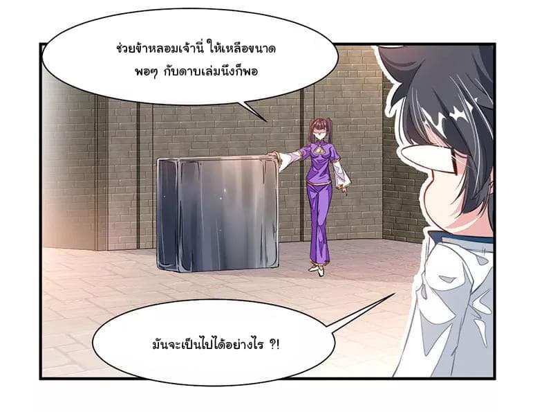 Nine Sun God King ราชันย์เทพเก้าสุริยัน page 31