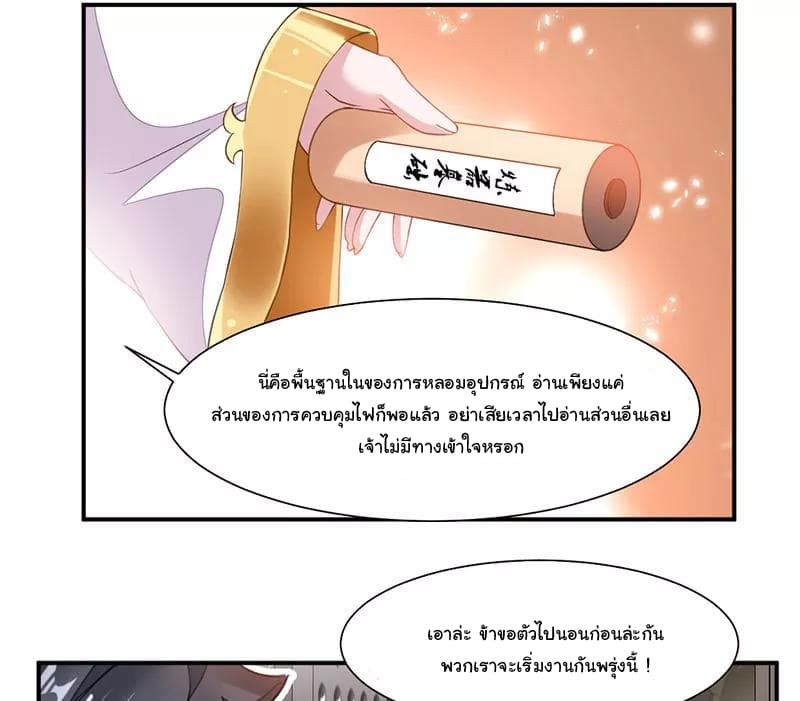 Nine Sun God King ราชันย์เทพเก้าสุริยัน page 33