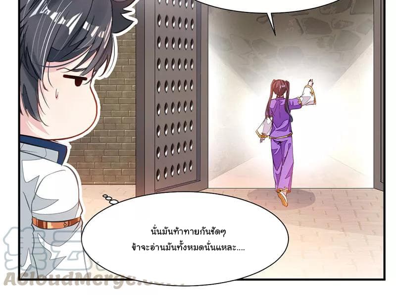 Nine Sun God King ราชันย์เทพเก้าสุริยัน page 34
