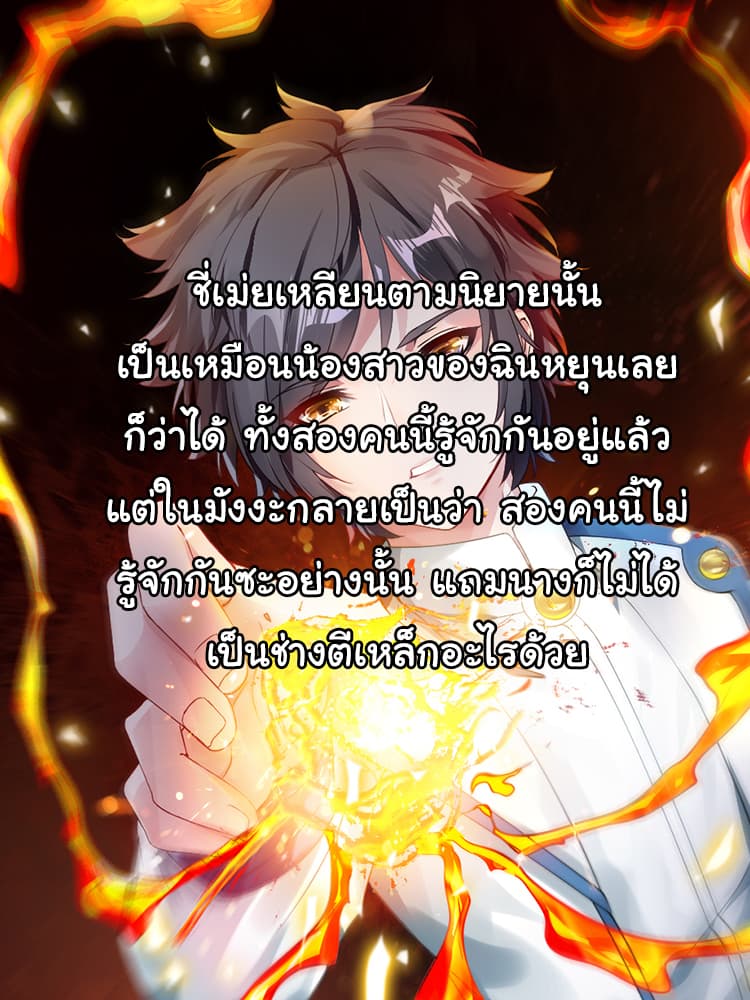 Nine Sun God King ราชันย์เทพเก้าสุริยัน page 35