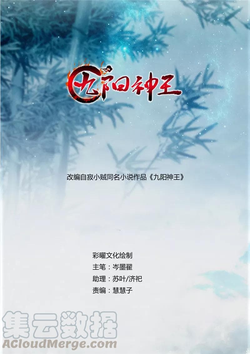 Nine Sun God King ราชันย์เทพเก้าสุริยัน page 2
