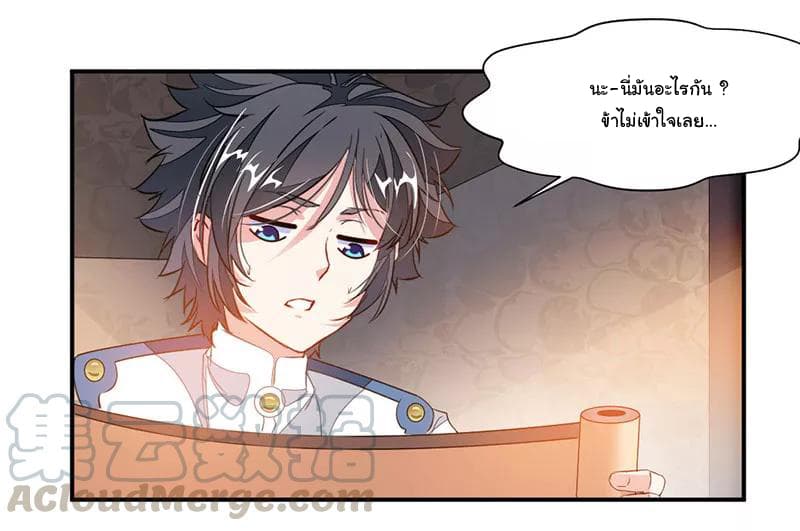 Nine Sun God King ราชันย์เทพเก้าสุริยัน page 4