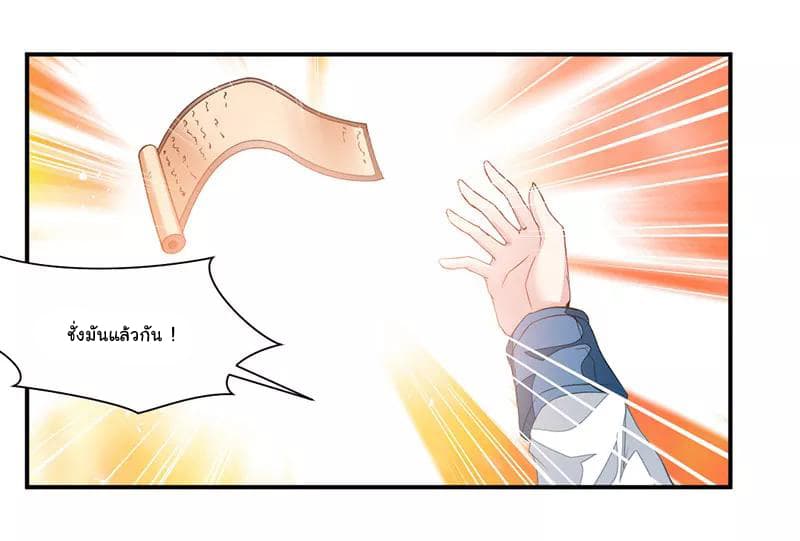 Nine Sun God King ราชันย์เทพเก้าสุริยัน page 5