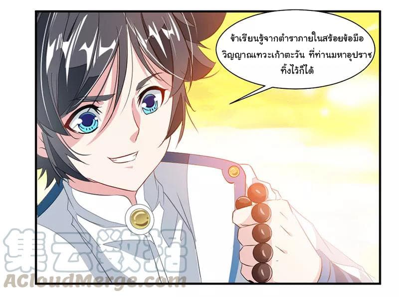 Nine Sun God King ราชันย์เทพเก้าสุริยัน page 6