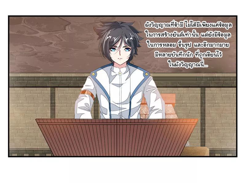 Nine Sun God King ราชันย์เทพเก้าสุริยัน page 7