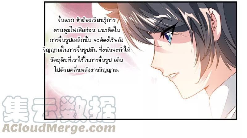 Nine Sun God King ราชันย์เทพเก้าสุริยัน page 8