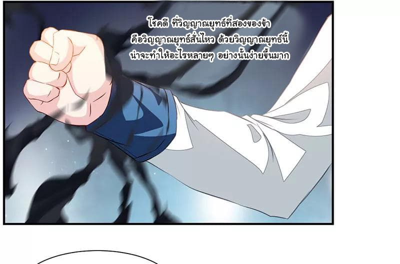 Nine Sun God King ราชันย์เทพเก้าสุริยัน page 9