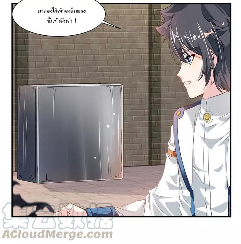 Nine Sun God King ราชันย์เทพเก้าสุริยัน page 10