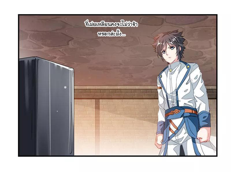 Nine Sun God King ราชันย์เทพเก้าสุริยัน page 11