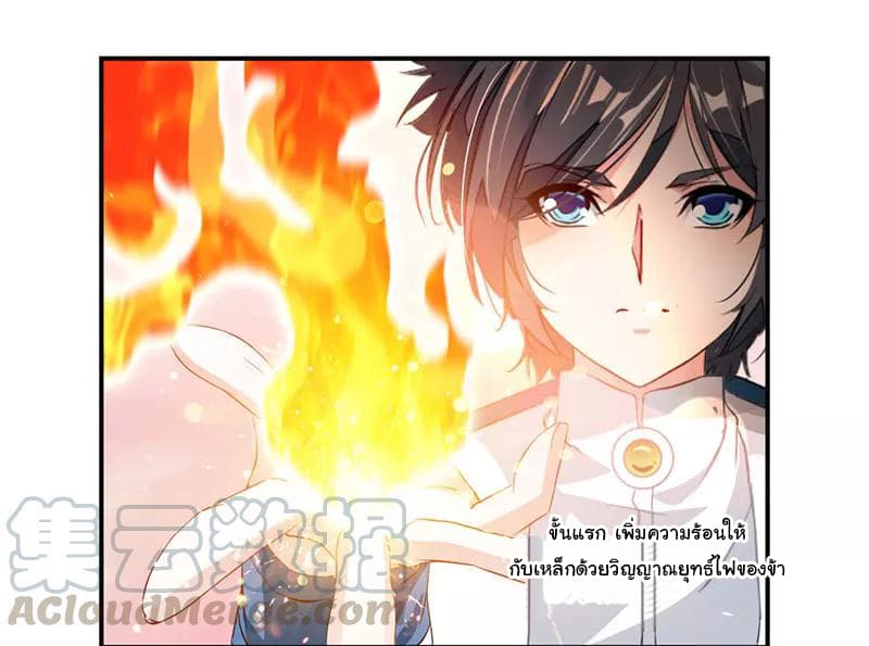 Nine Sun God King ราชันย์เทพเก้าสุริยัน page 12