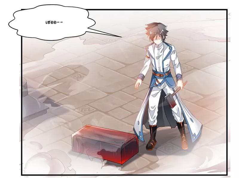 Nine Sun God King ราชันย์เทพเก้าสุริยัน page 19