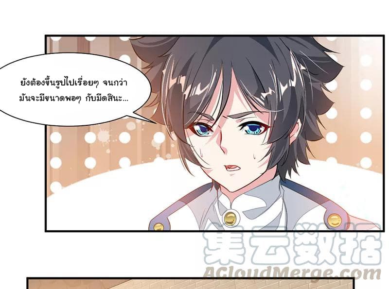 Nine Sun God King ราชันย์เทพเก้าสุริยัน page 20