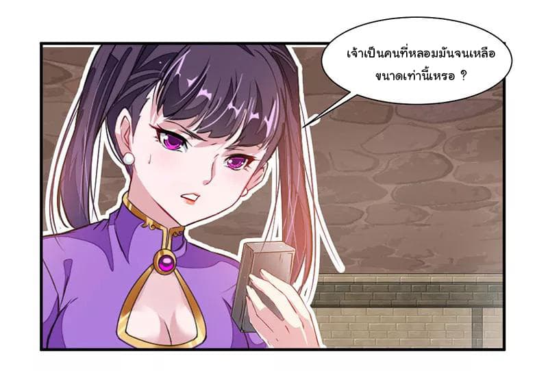 Nine Sun God King ราชันย์เทพเก้าสุริยัน page 23