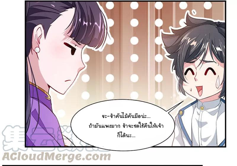 Nine Sun God King ราชันย์เทพเก้าสุริยัน page 24
