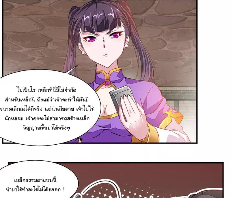Nine Sun God King ราชันย์เทพเก้าสุริยัน page 25
