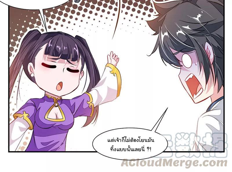 Nine Sun God King ราชันย์เทพเก้าสุริยัน page 26