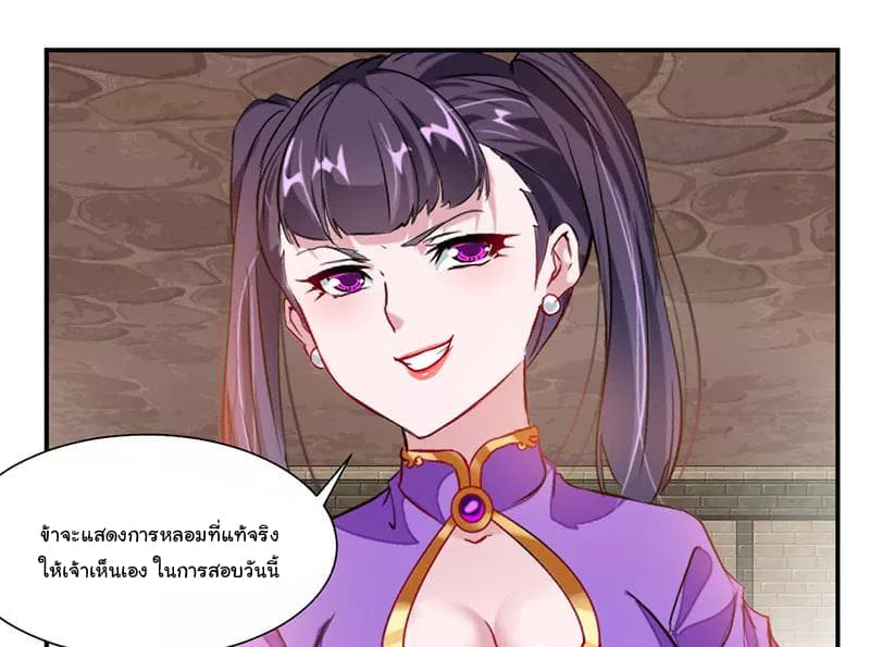 Nine Sun God King ราชันย์เทพเก้าสุริยัน page 27