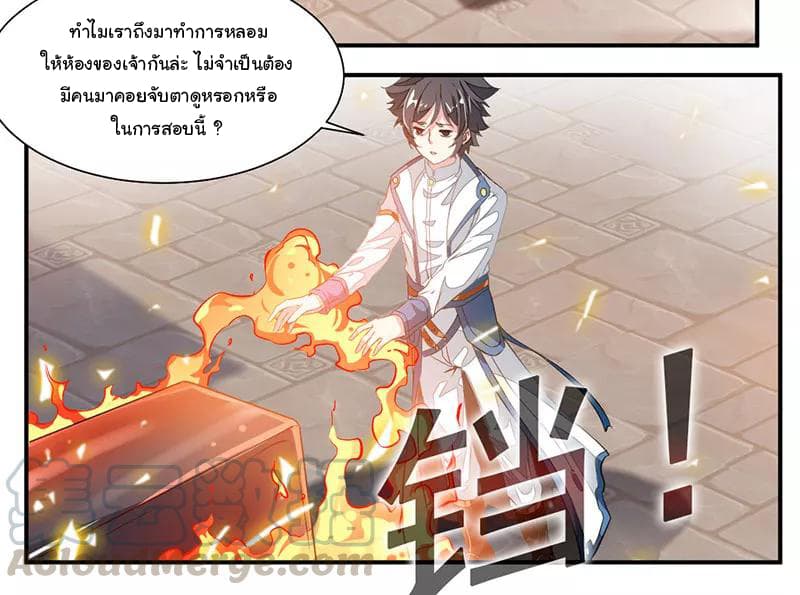 Nine Sun God King ราชันย์เทพเก้าสุริยัน page 30