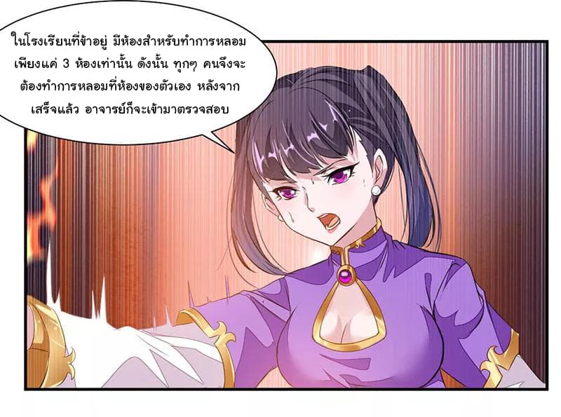 Nine Sun God King ราชันย์เทพเก้าสุริยัน page 31