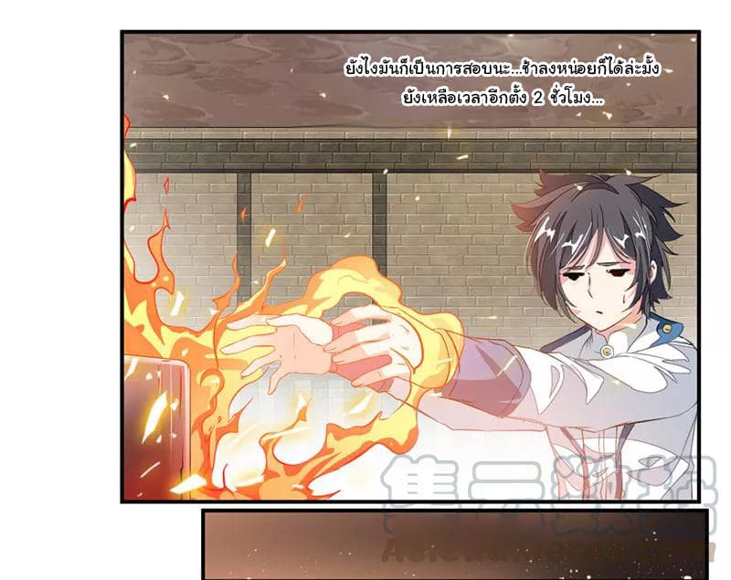 Nine Sun God King ราชันย์เทพเก้าสุริยัน page 32
