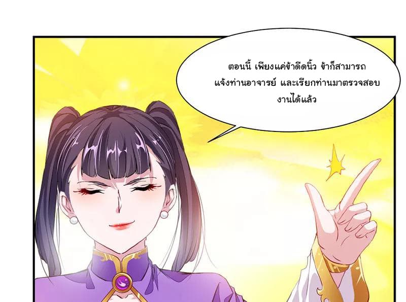 Nine Sun God King ราชันย์เทพเก้าสุริยัน page 3