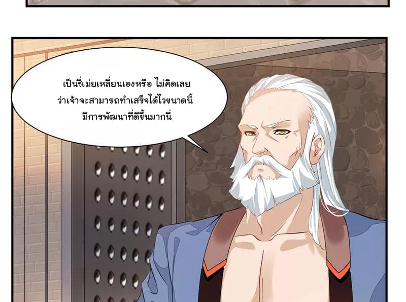Nine Sun God King ราชันย์เทพเก้าสุริยัน page 5