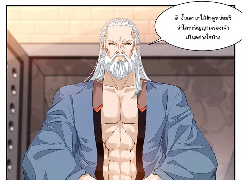 Nine Sun God King ราชันย์เทพเก้าสุริยัน page 7