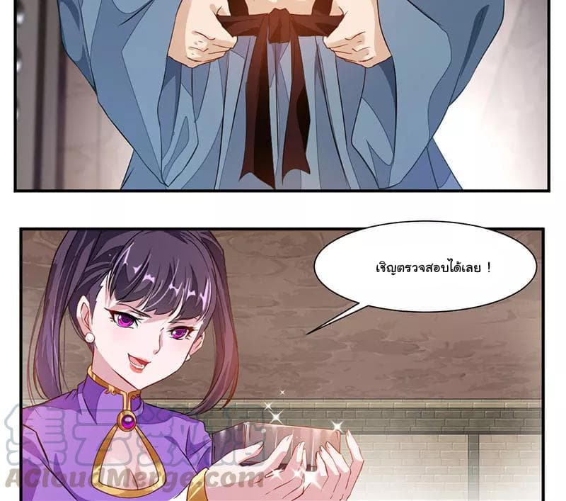 Nine Sun God King ราชันย์เทพเก้าสุริยัน page 8