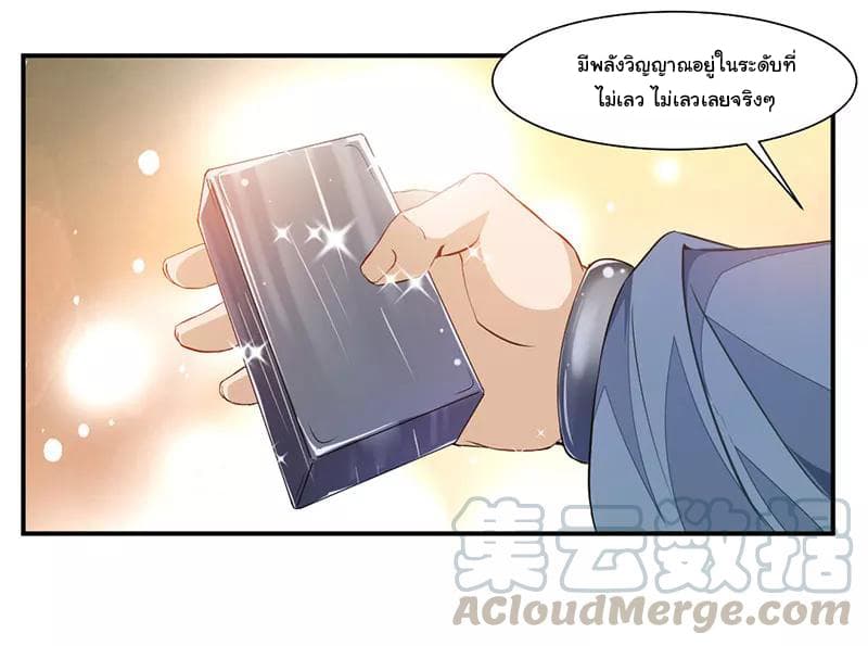 Nine Sun God King ราชันย์เทพเก้าสุริยัน page 10