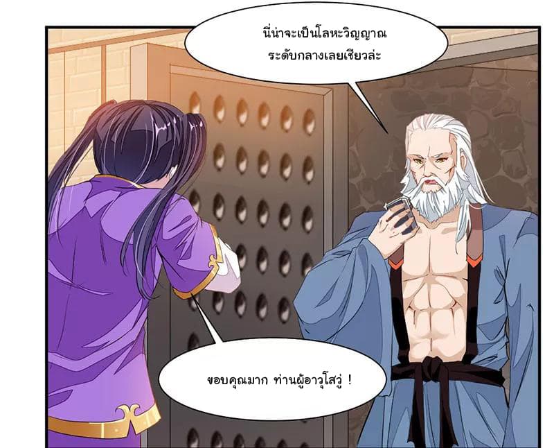 Nine Sun God King ราชันย์เทพเก้าสุริยัน page 11