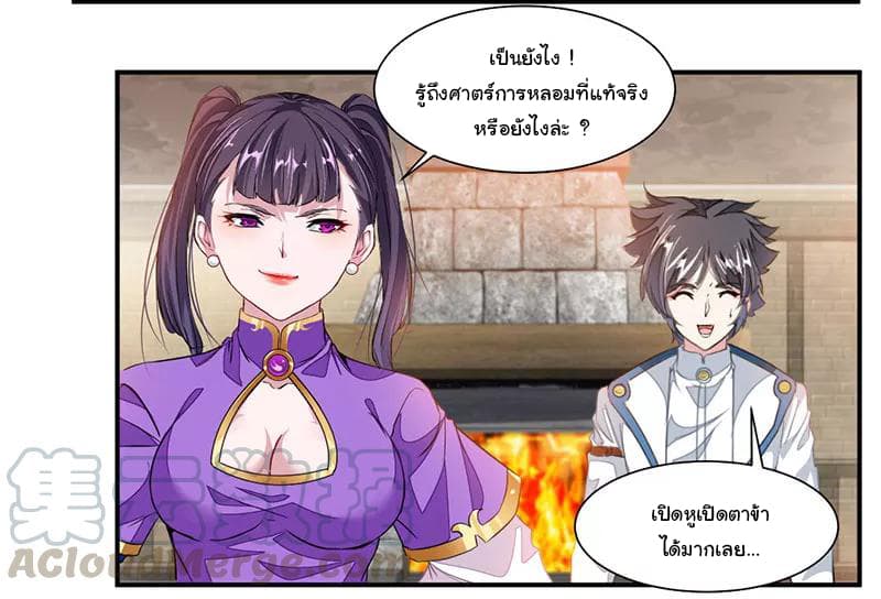 Nine Sun God King ราชันย์เทพเก้าสุริยัน page 12