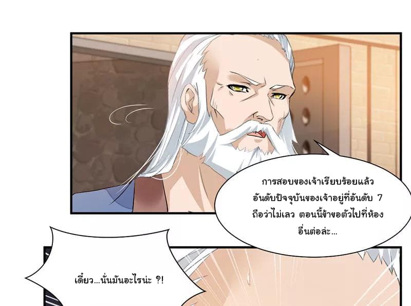 Nine Sun God King ราชันย์เทพเก้าสุริยัน page 13