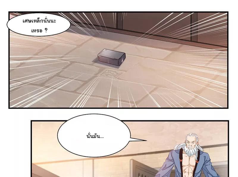 Nine Sun God King ราชันย์เทพเก้าสุริยัน page 15