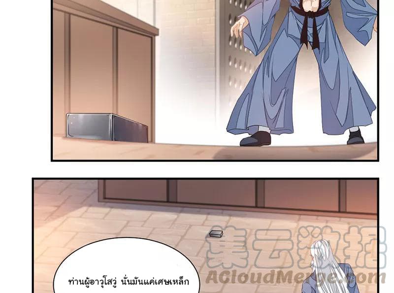 Nine Sun God King ราชันย์เทพเก้าสุริยัน page 16