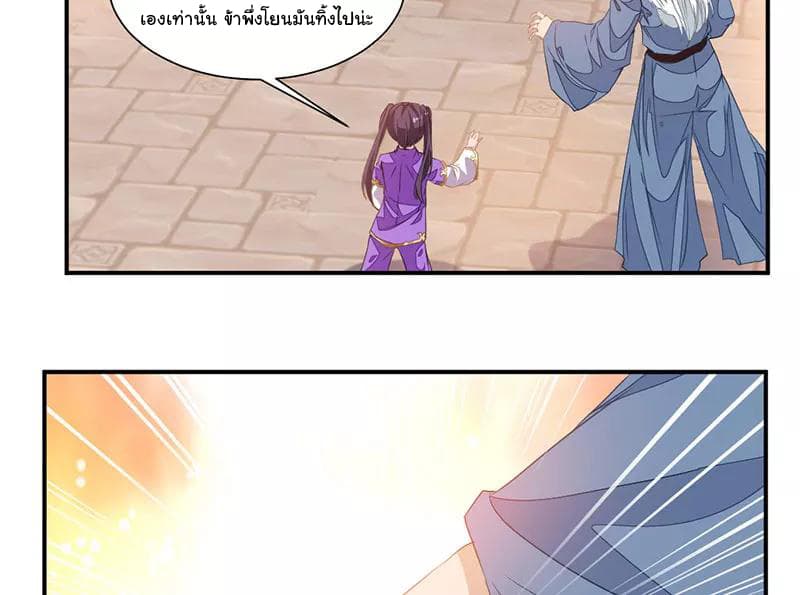 Nine Sun God King ราชันย์เทพเก้าสุริยัน page 17