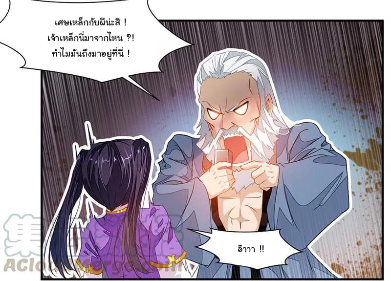 Nine Sun God King ราชันย์เทพเก้าสุริยัน page 20