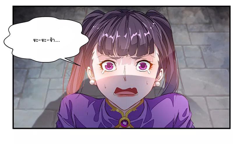 Nine Sun God King ราชันย์เทพเก้าสุริยัน page 21