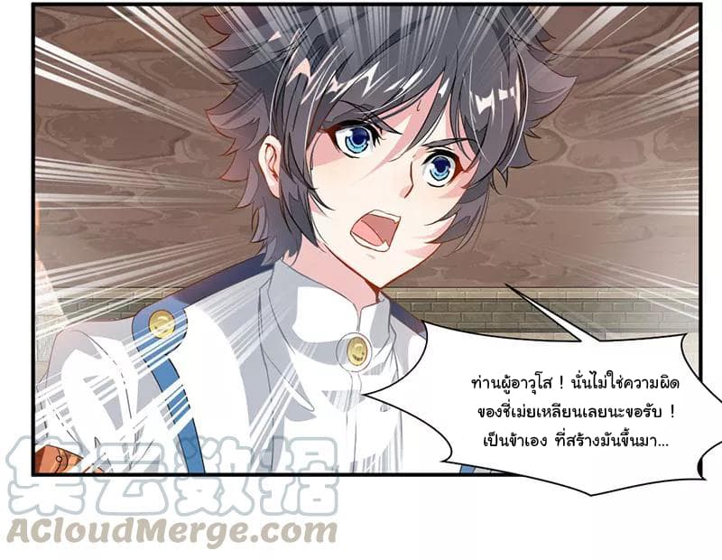 Nine Sun God King ราชันย์เทพเก้าสุริยัน page 22