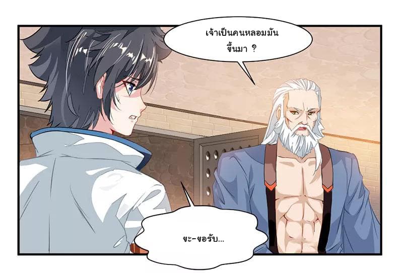 Nine Sun God King ราชันย์เทพเก้าสุริยัน page 23