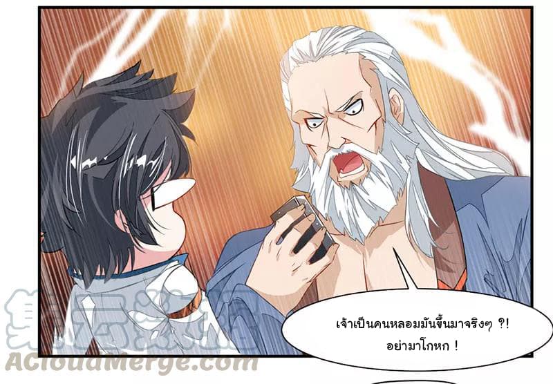 Nine Sun God King ราชันย์เทพเก้าสุริยัน page 24
