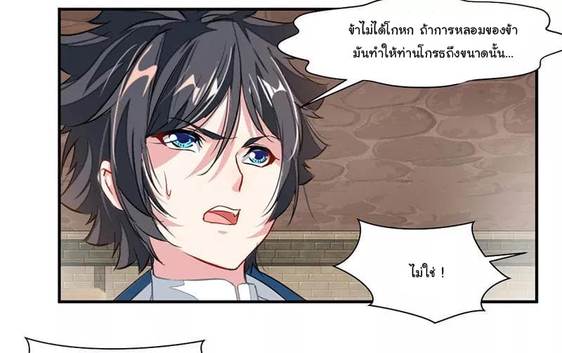 Nine Sun God King ราชันย์เทพเก้าสุริยัน page 25