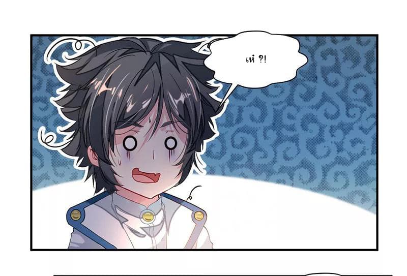 Nine Sun God King ราชันย์เทพเก้าสุริยัน page 27