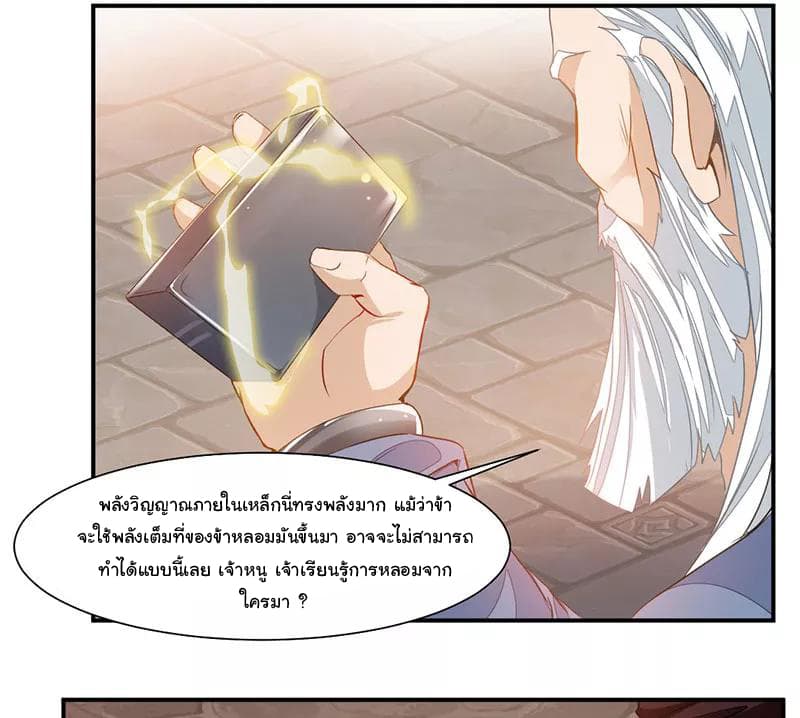 Nine Sun God King ราชันย์เทพเก้าสุริยัน page 29